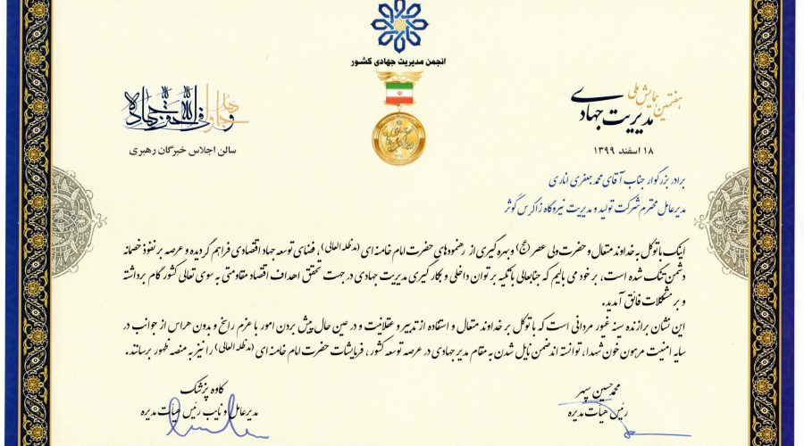 مدیریت جهادی